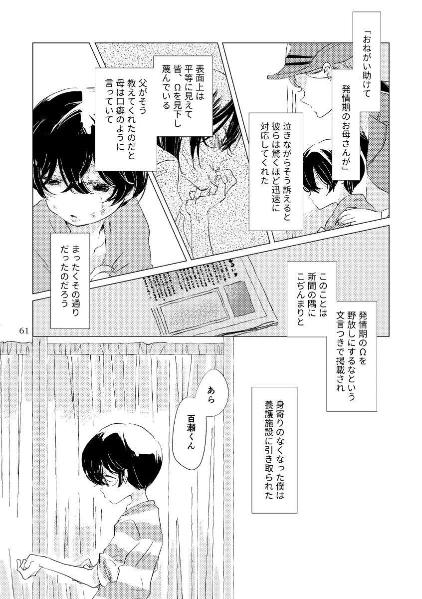 親愛なる運命の番様 - page46