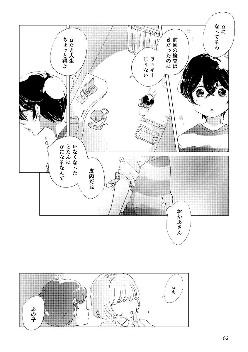 親愛なる運命の番様 - page47