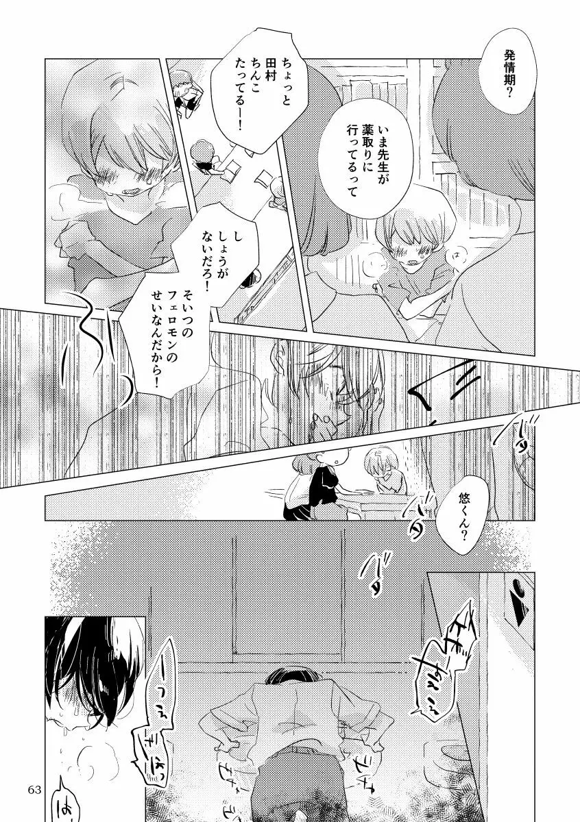 親愛なる運命の番様 - page48