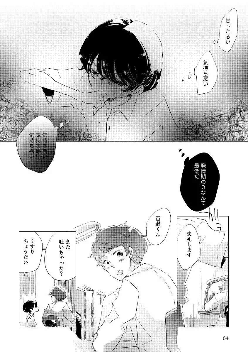 親愛なる運命の番様 - page49