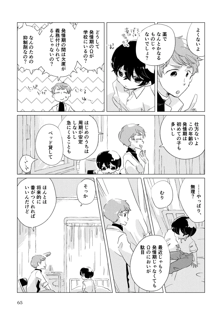 親愛なる運命の番様 - page50
