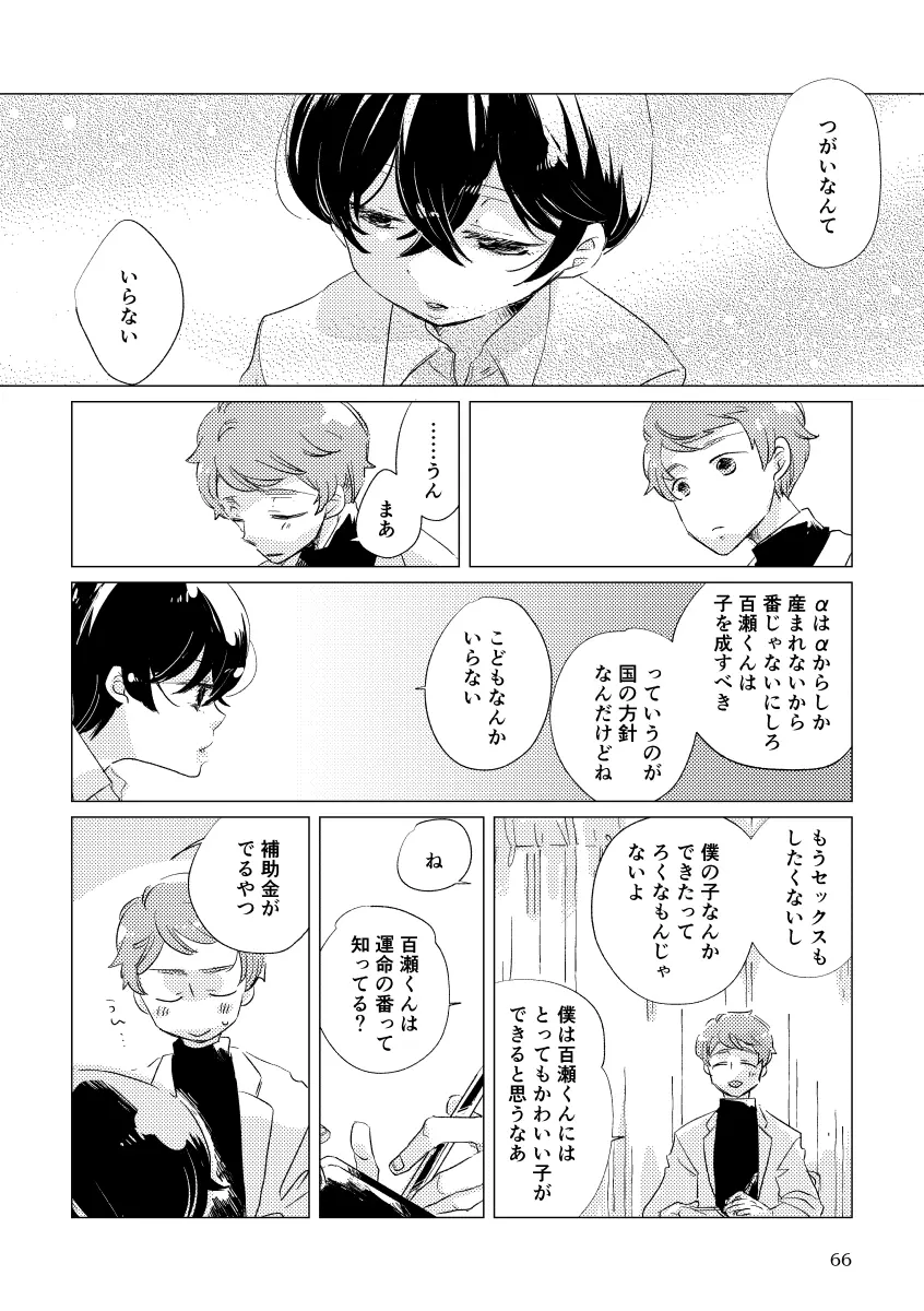 親愛なる運命の番様 - page51