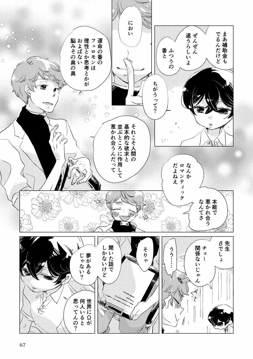 親愛なる運命の番様 - page52