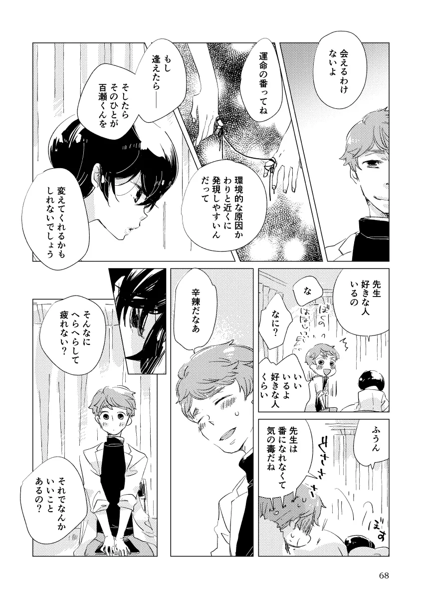 親愛なる運命の番様 - page53