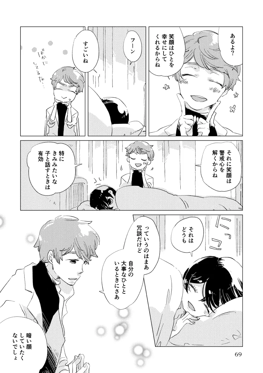 親愛なる運命の番様 - page54