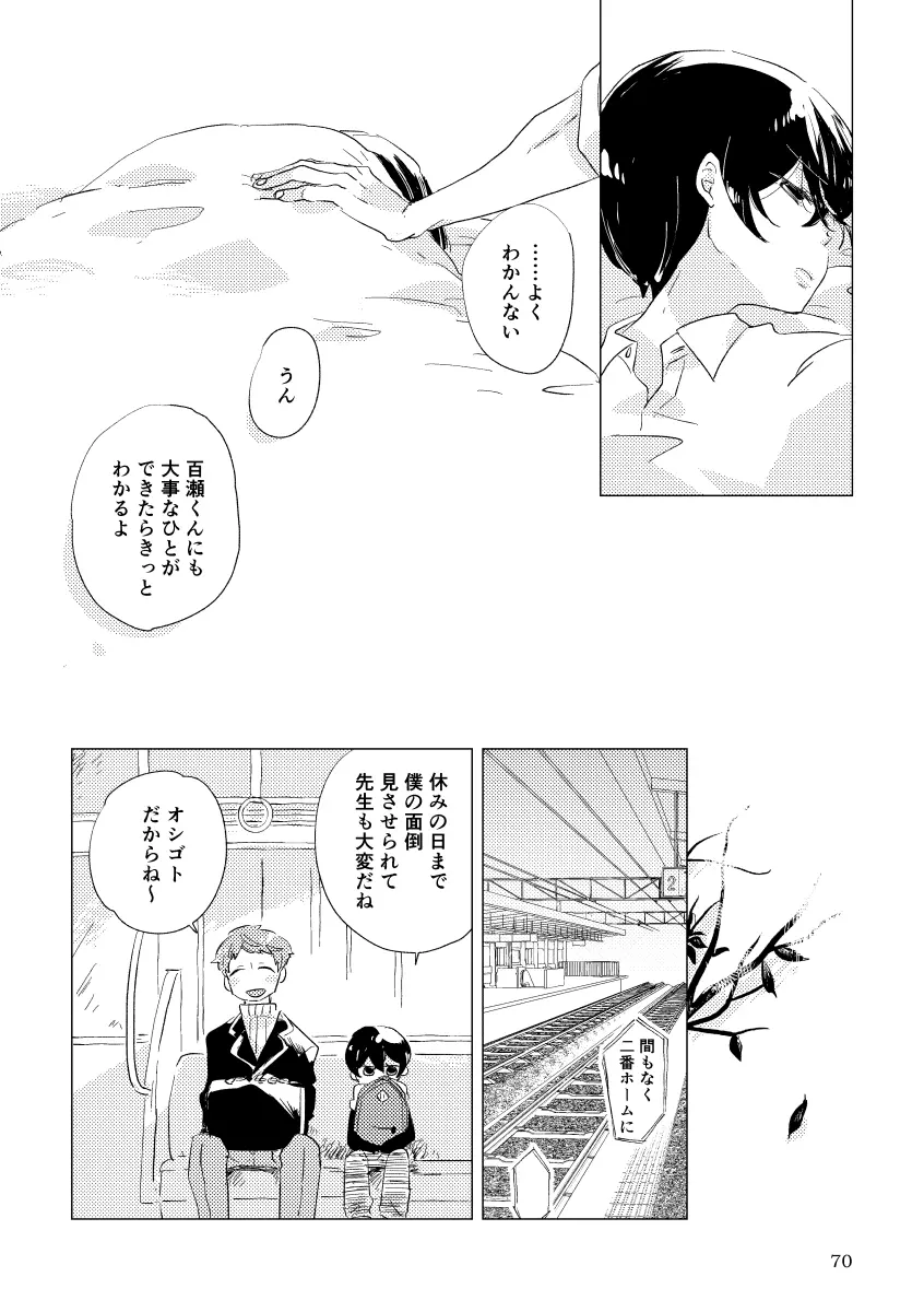 親愛なる運命の番様 - page55