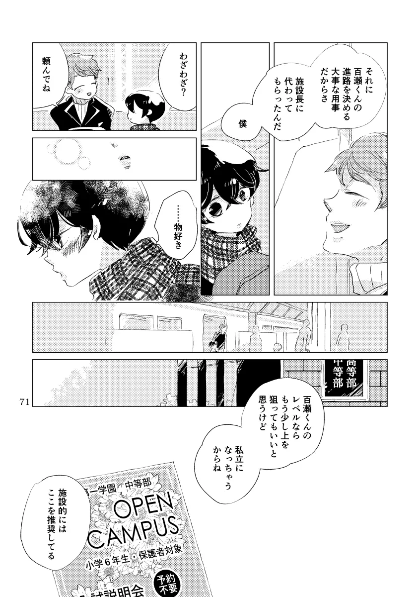 親愛なる運命の番様 - page56