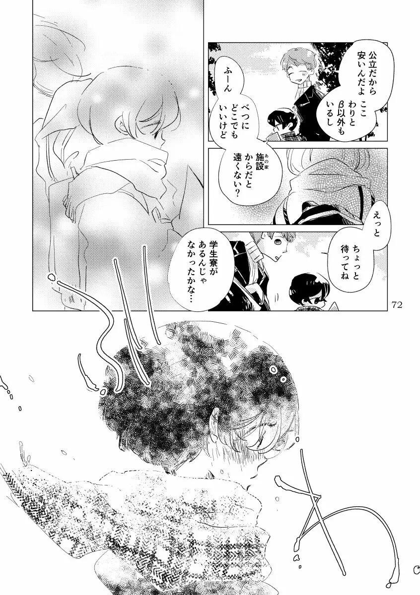親愛なる運命の番様 - page57