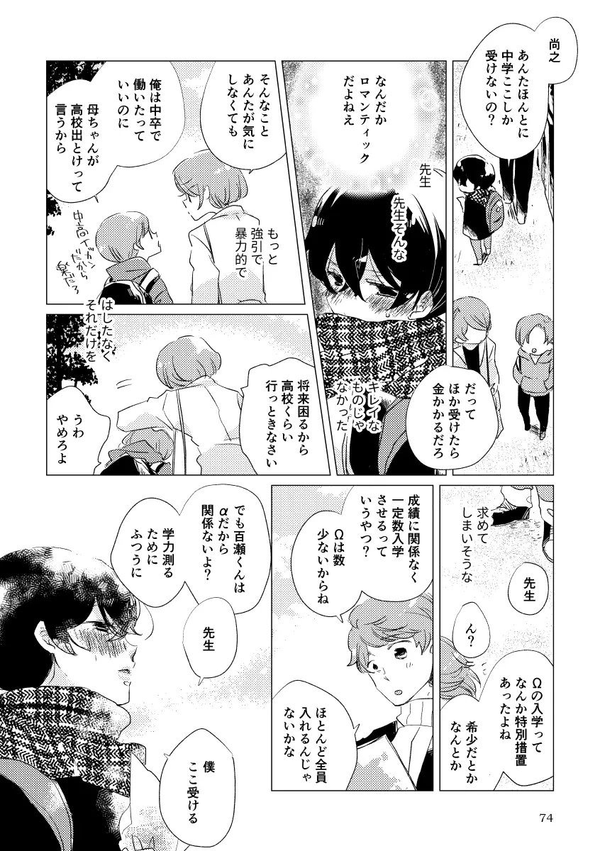 親愛なる運命の番様 - page59