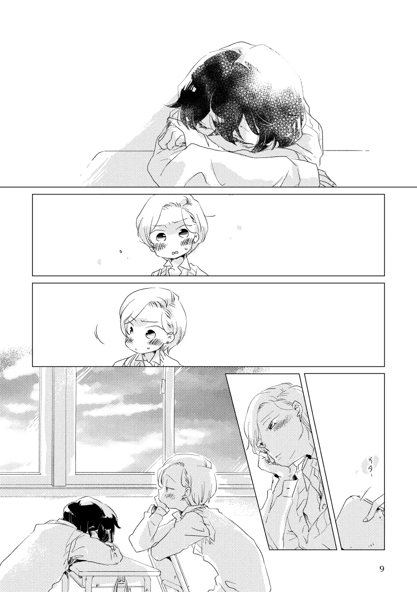 親愛なる運命の番様 - page6