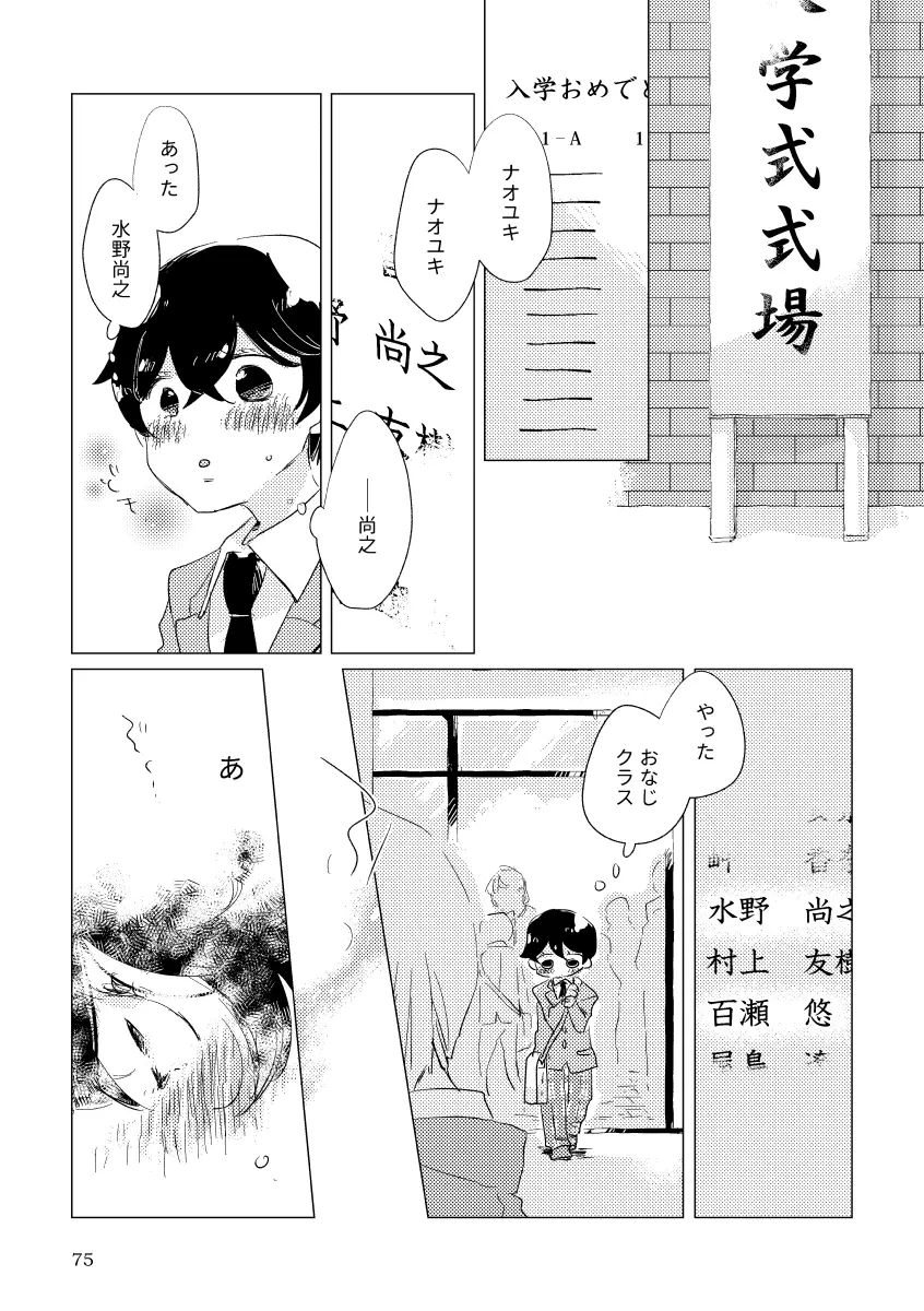 親愛なる運命の番様 - page60