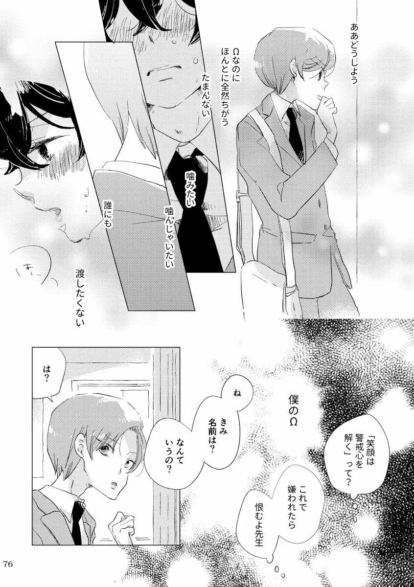 親愛なる運命の番様 - page61