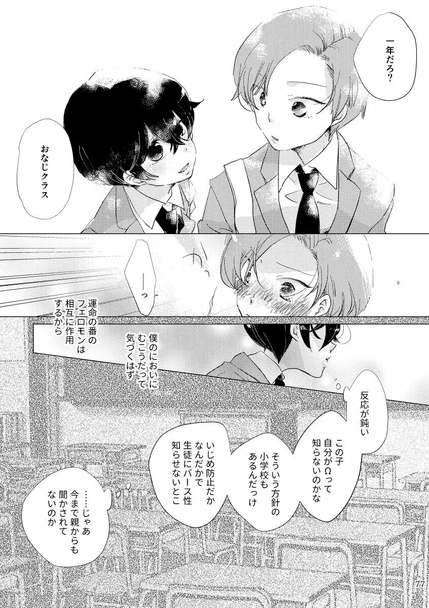 親愛なる運命の番様 - page62