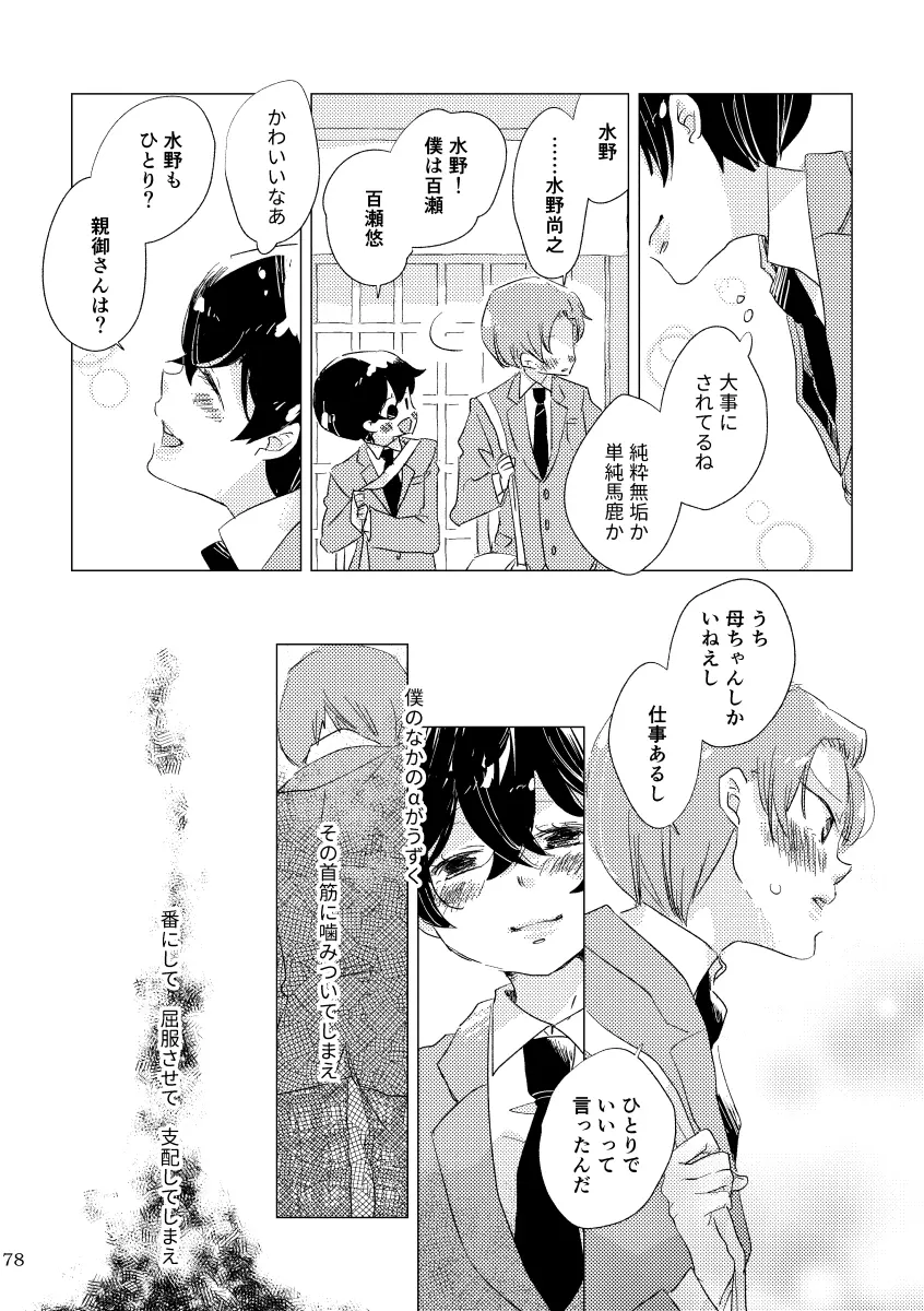 親愛なる運命の番様 - page63