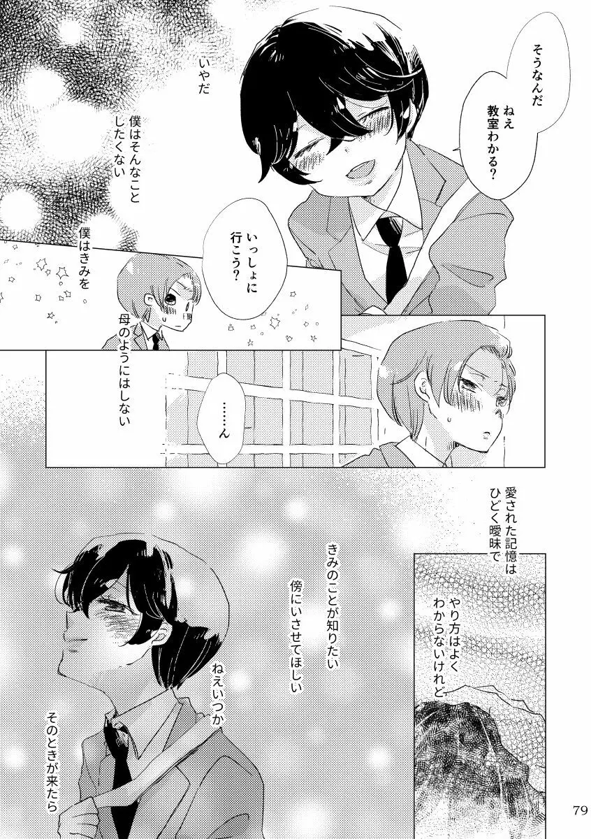 親愛なる運命の番様 - page64