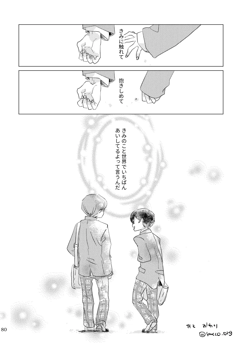 親愛なる運命の番様 - page65