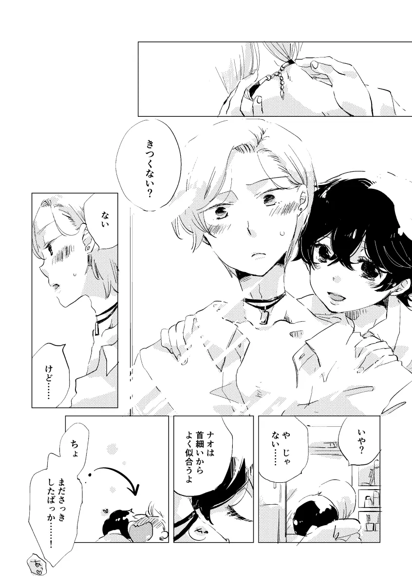 親愛なる運命の番様 - page67