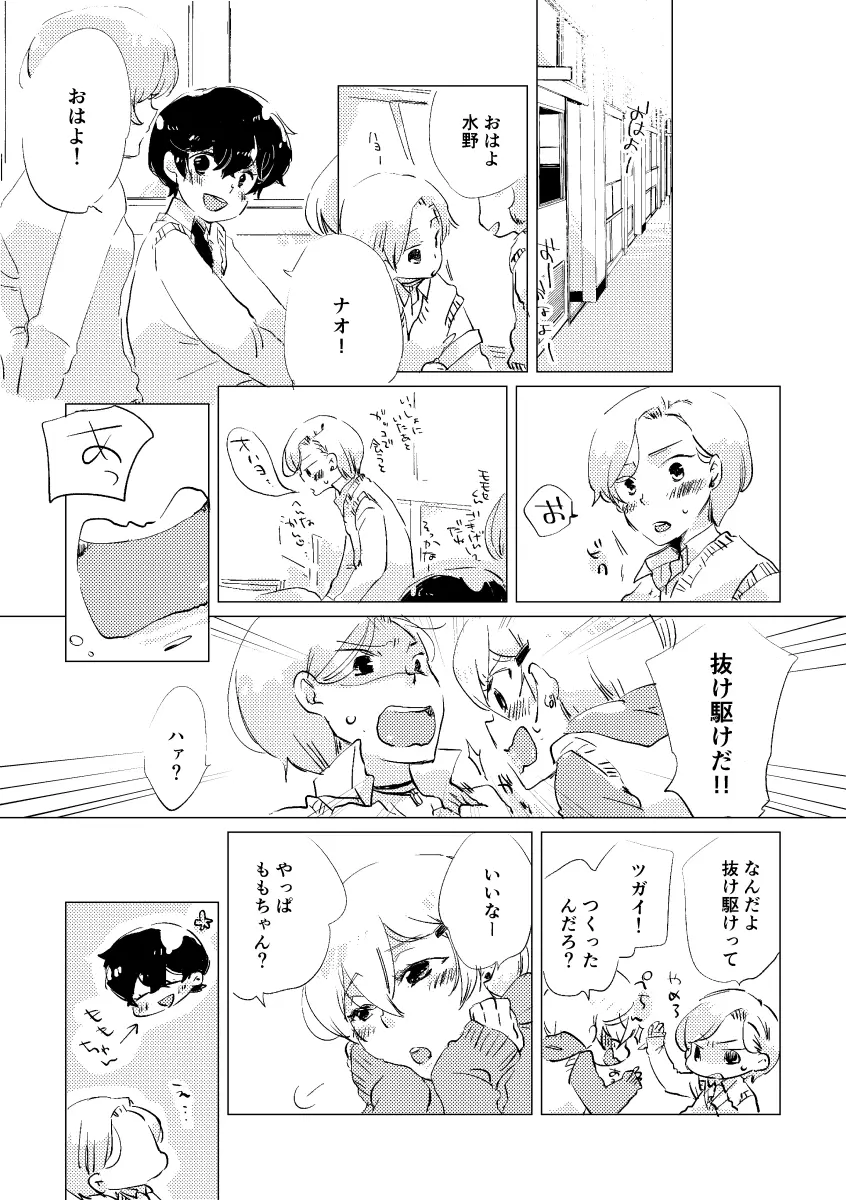 親愛なる運命の番様 - page68