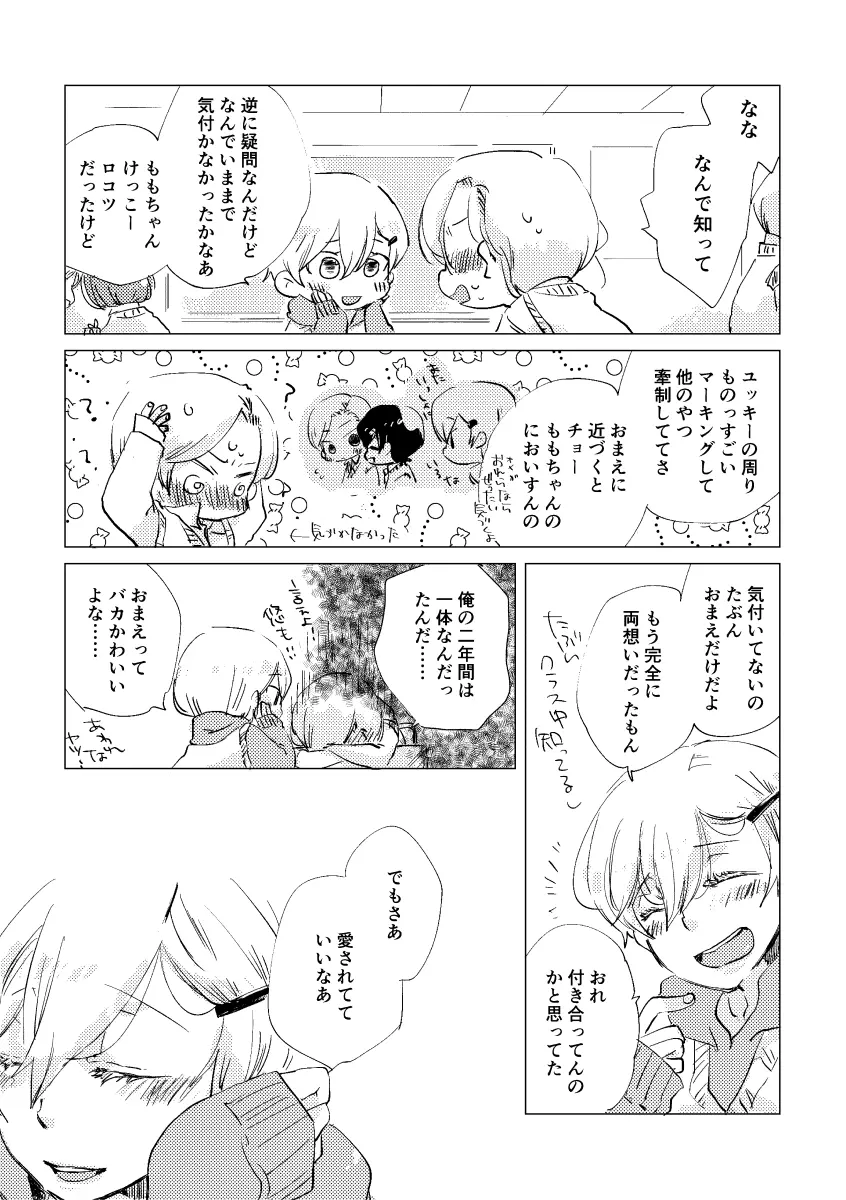 親愛なる運命の番様 - page69
