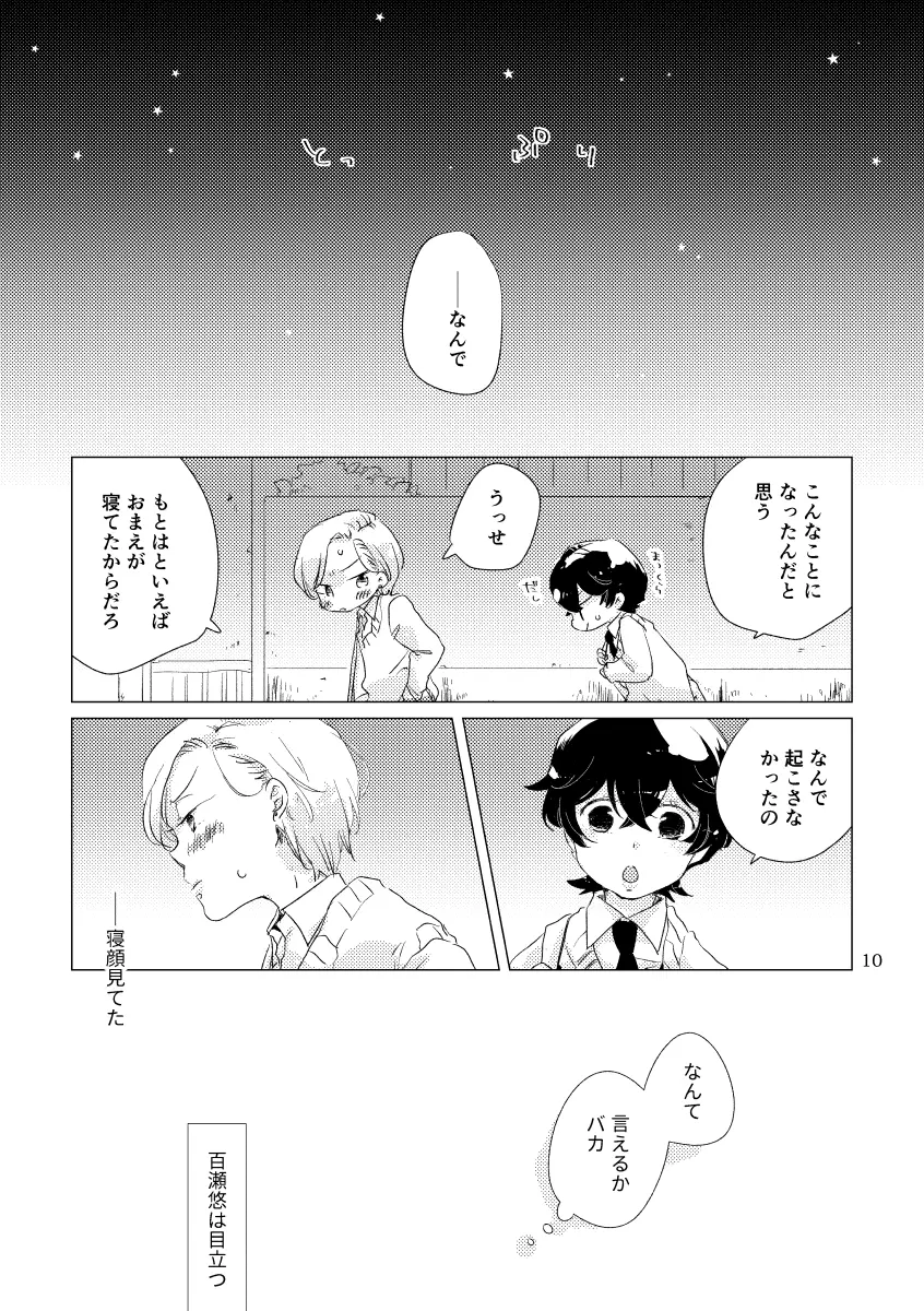 親愛なる運命の番様 - page7