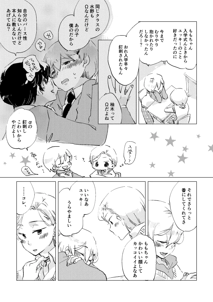 親愛なる運命の番様 - page70