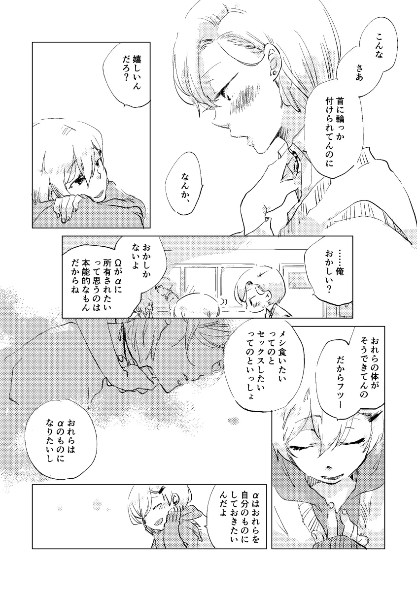 親愛なる運命の番様 - page71