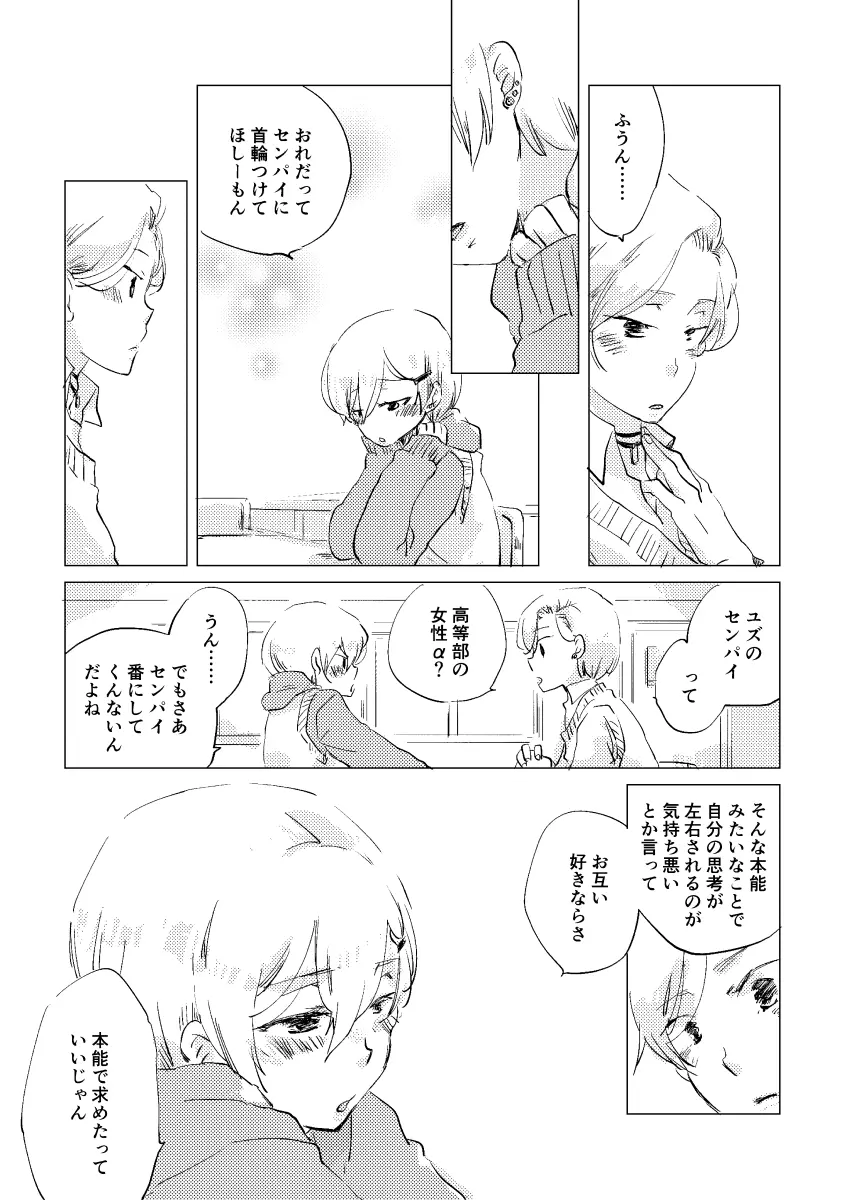 親愛なる運命の番様 - page72