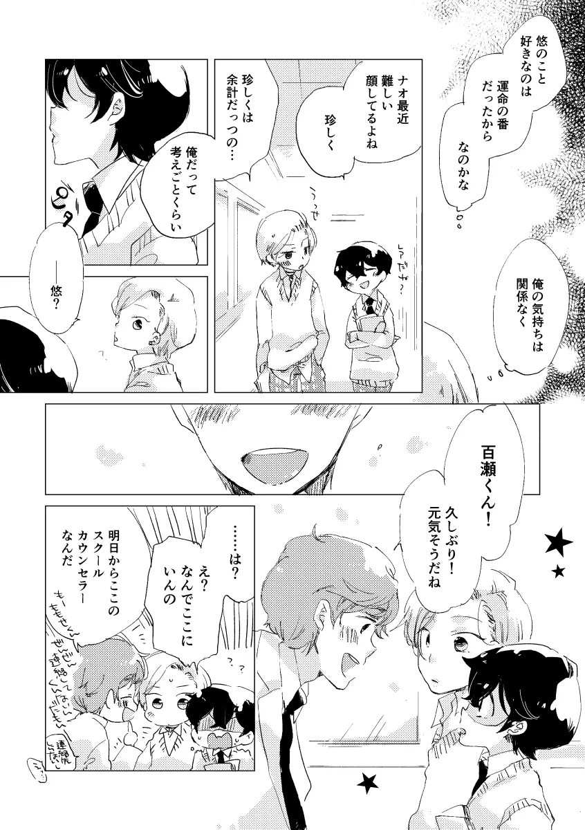 親愛なる運命の番様 - page73