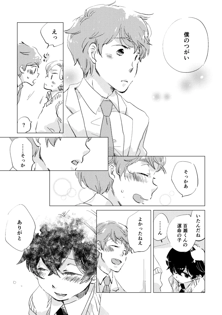 親愛なる運命の番様 - page75