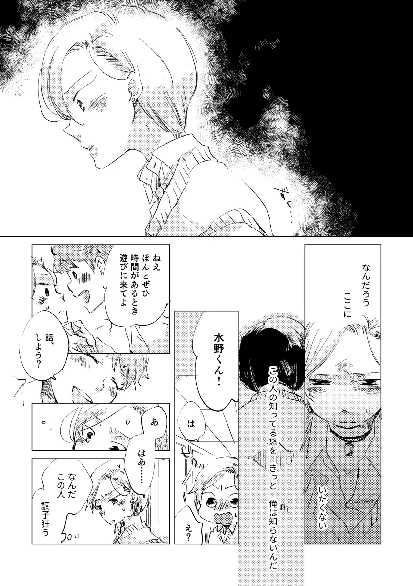親愛なる運命の番様 - page76