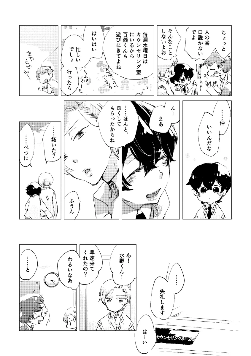 親愛なる運命の番様 - page77