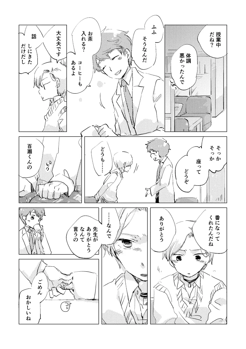 親愛なる運命の番様 - page78