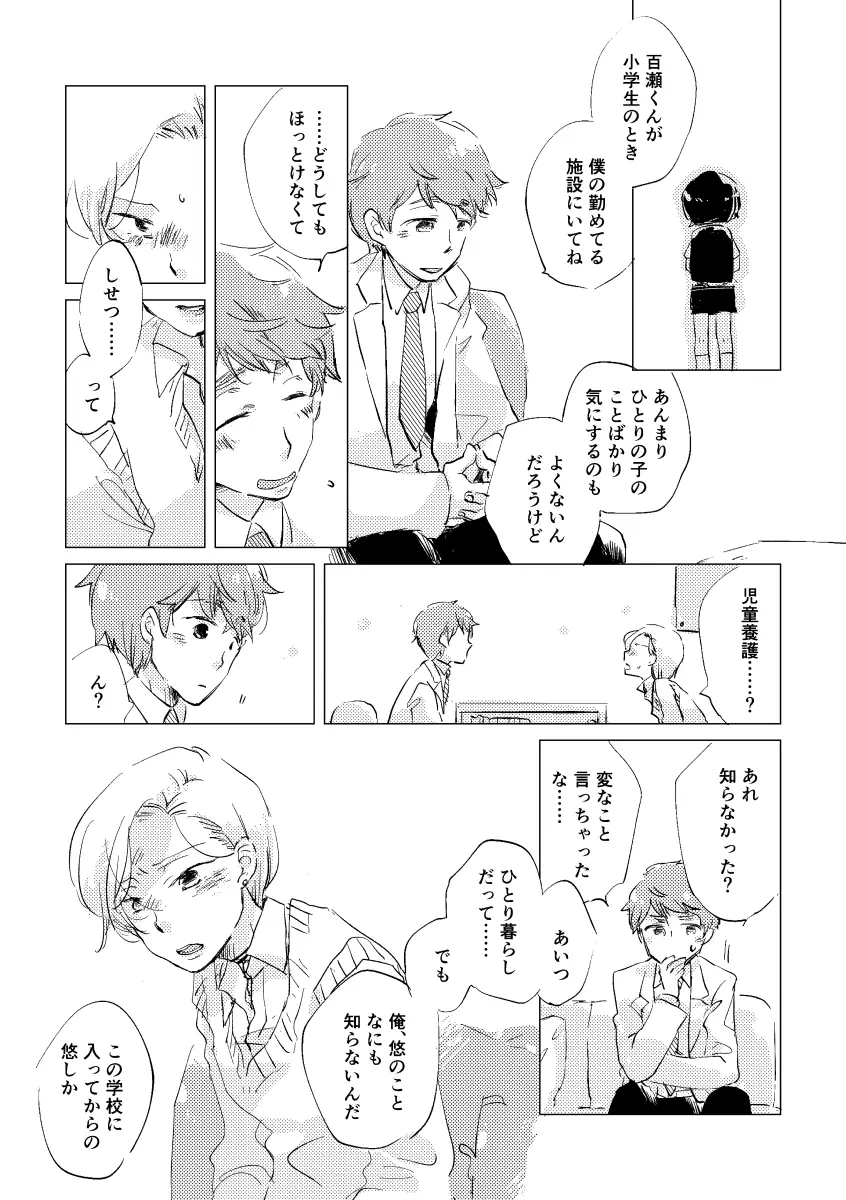 親愛なる運命の番様 - page79