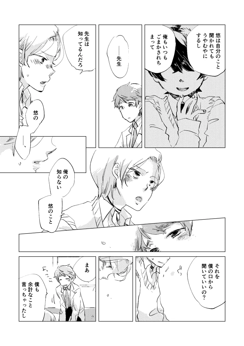 親愛なる運命の番様 - page80