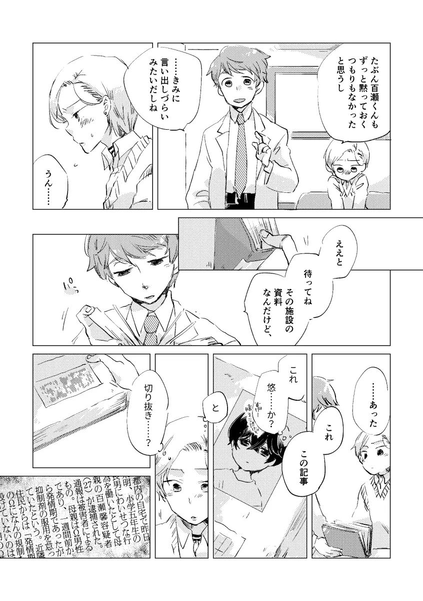 親愛なる運命の番様 - page81