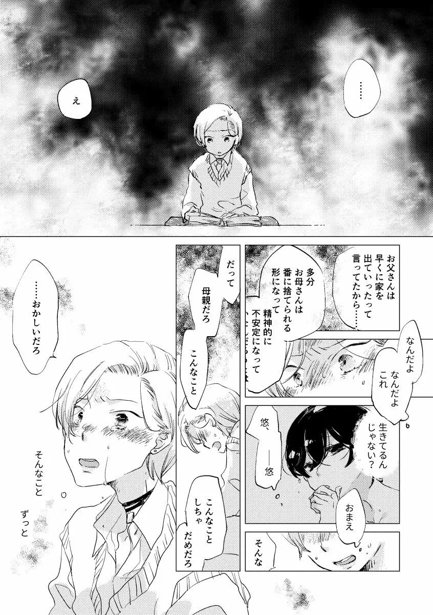 親愛なる運命の番様 - page82