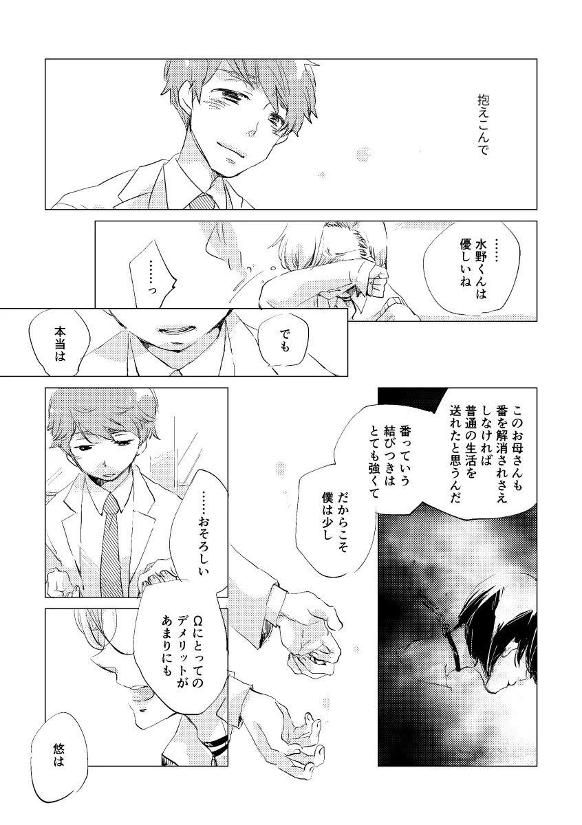 親愛なる運命の番様 - page83