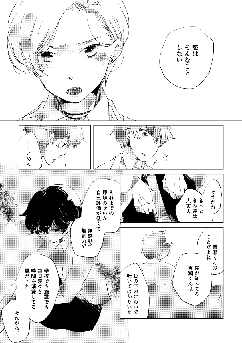 親愛なる運命の番様 - page84