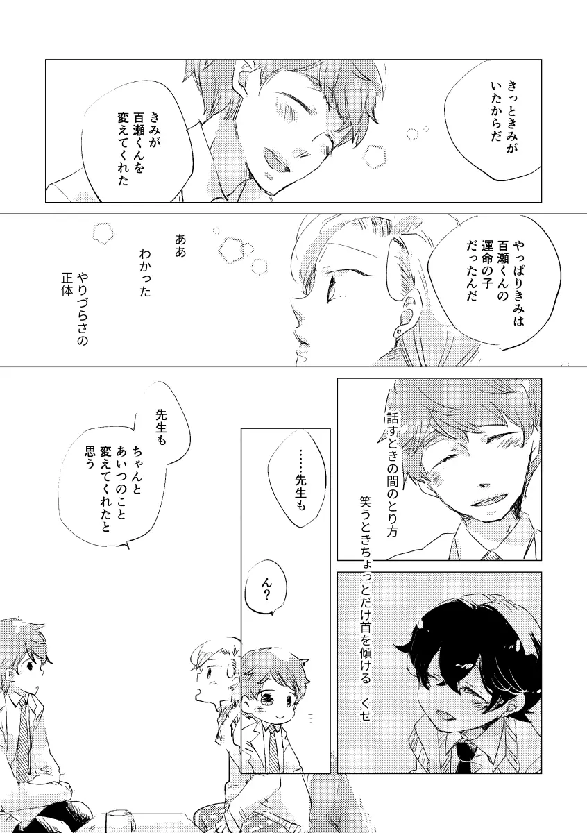 親愛なる運命の番様 - page86