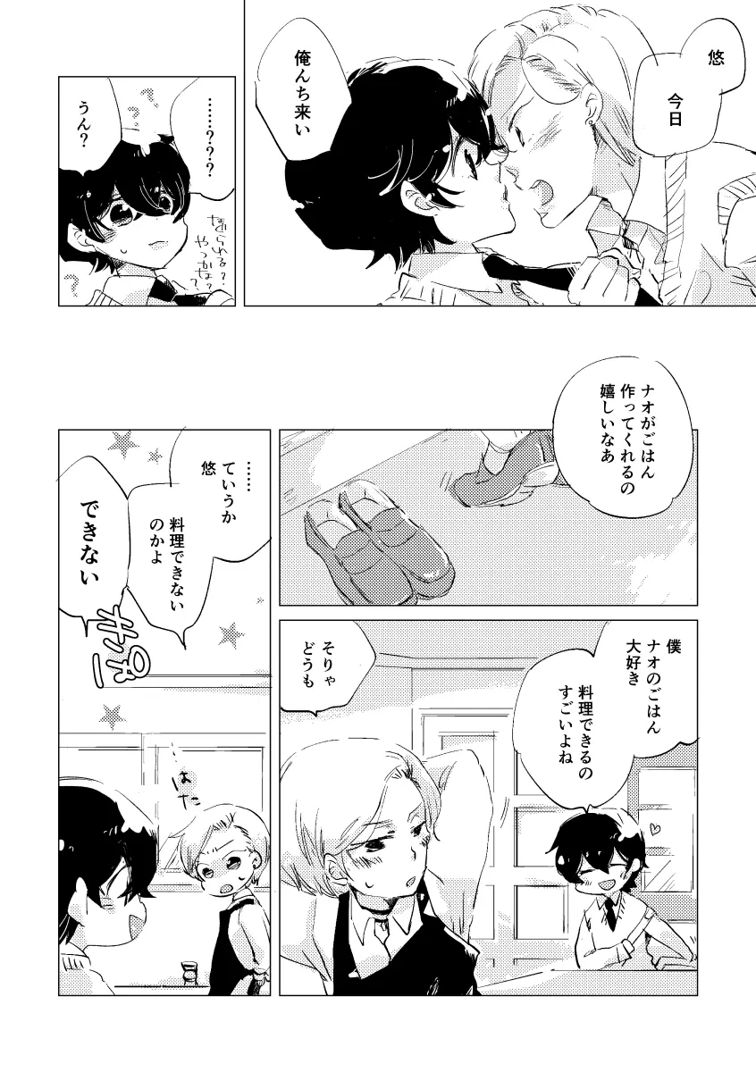 親愛なる運命の番様 - page88