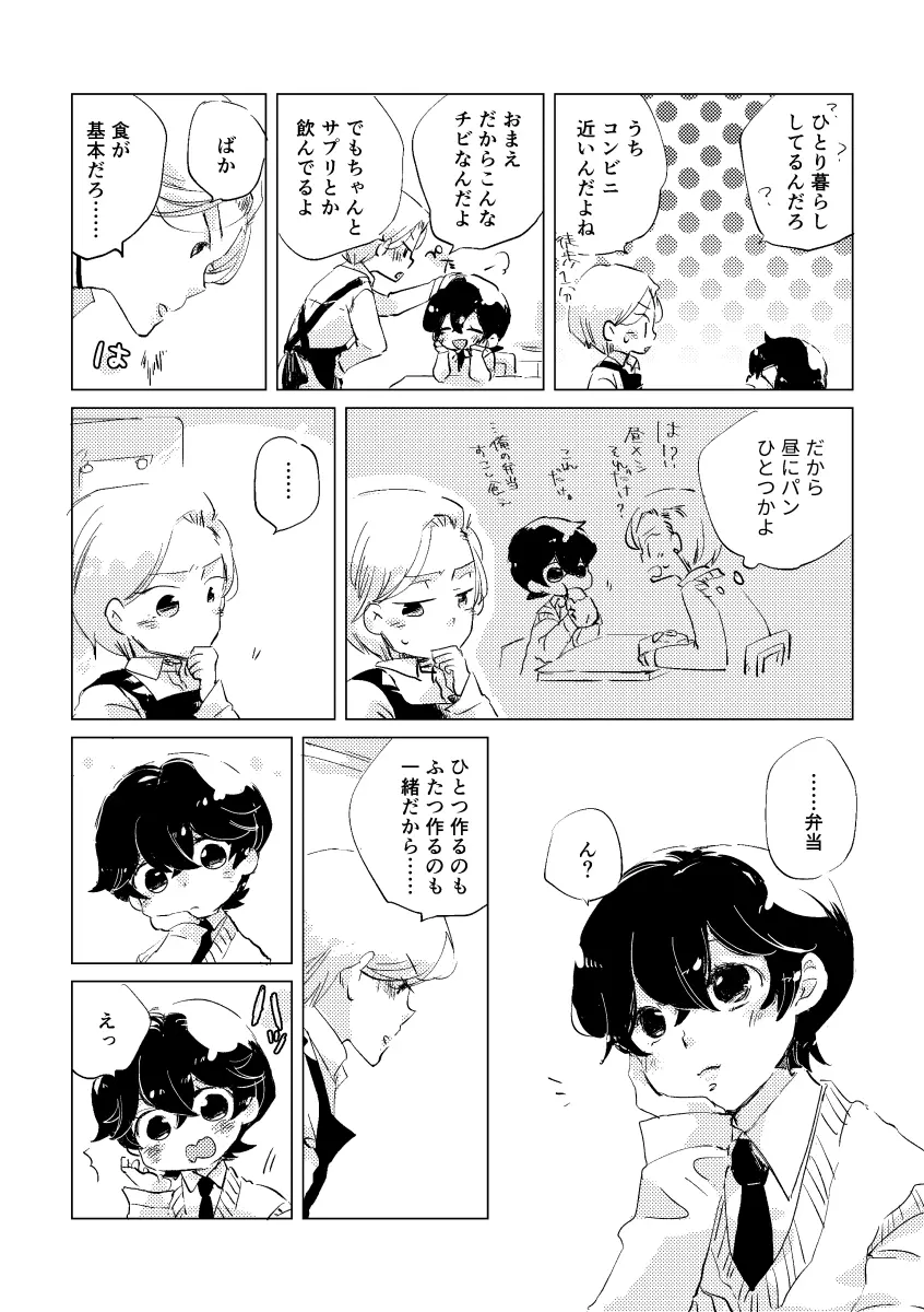 親愛なる運命の番様 - page89