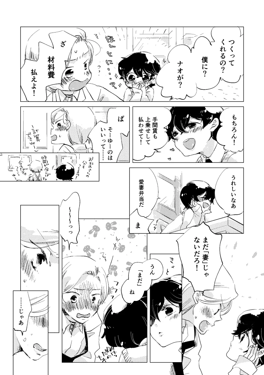親愛なる運命の番様 - page90