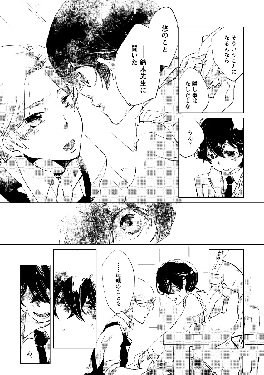 親愛なる運命の番様 - page91