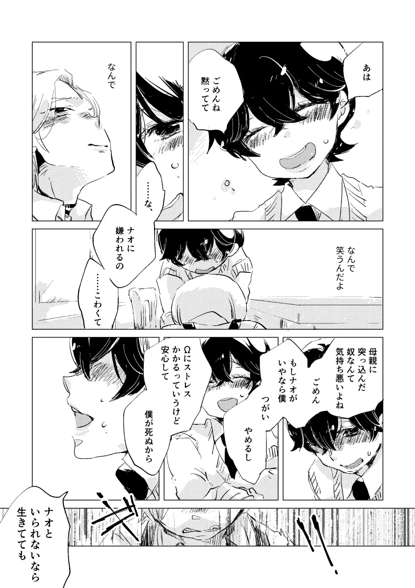 親愛なる運命の番様 - page92