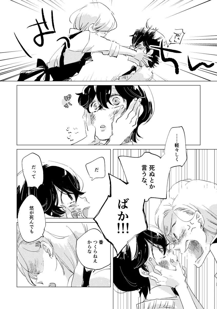 親愛なる運命の番様 - page93