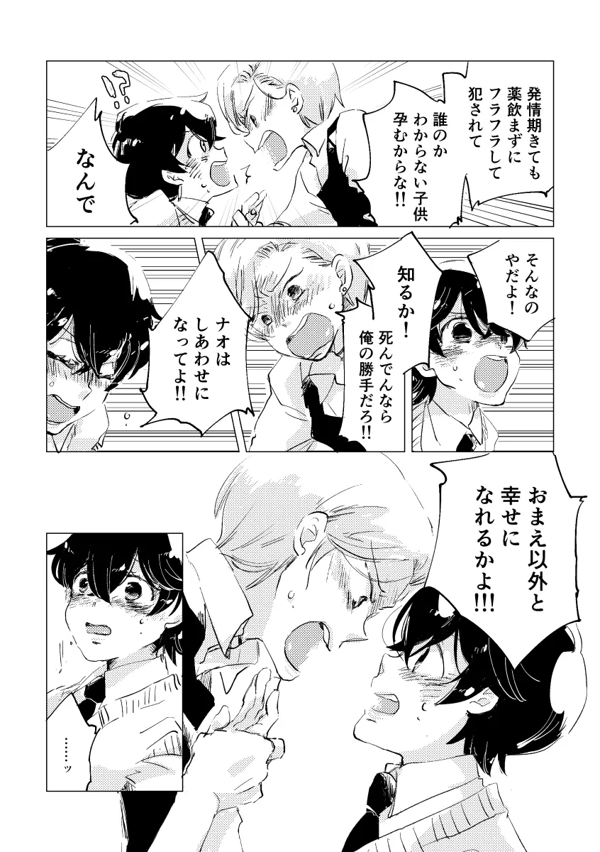 親愛なる運命の番様 - page94