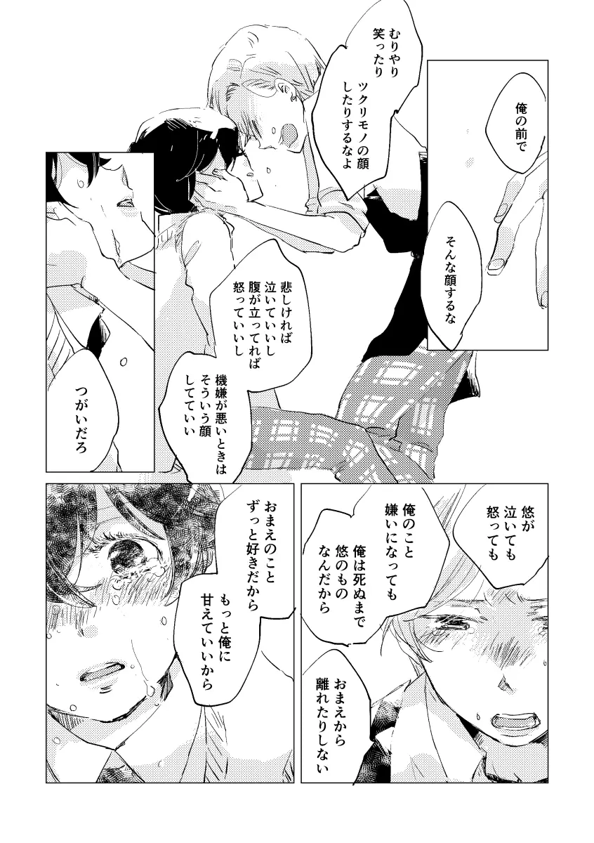 親愛なる運命の番様 - page95
