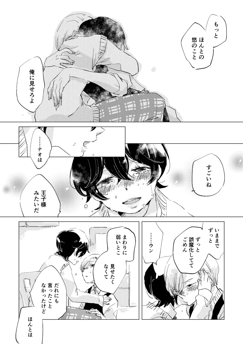 親愛なる運命の番様 - page96