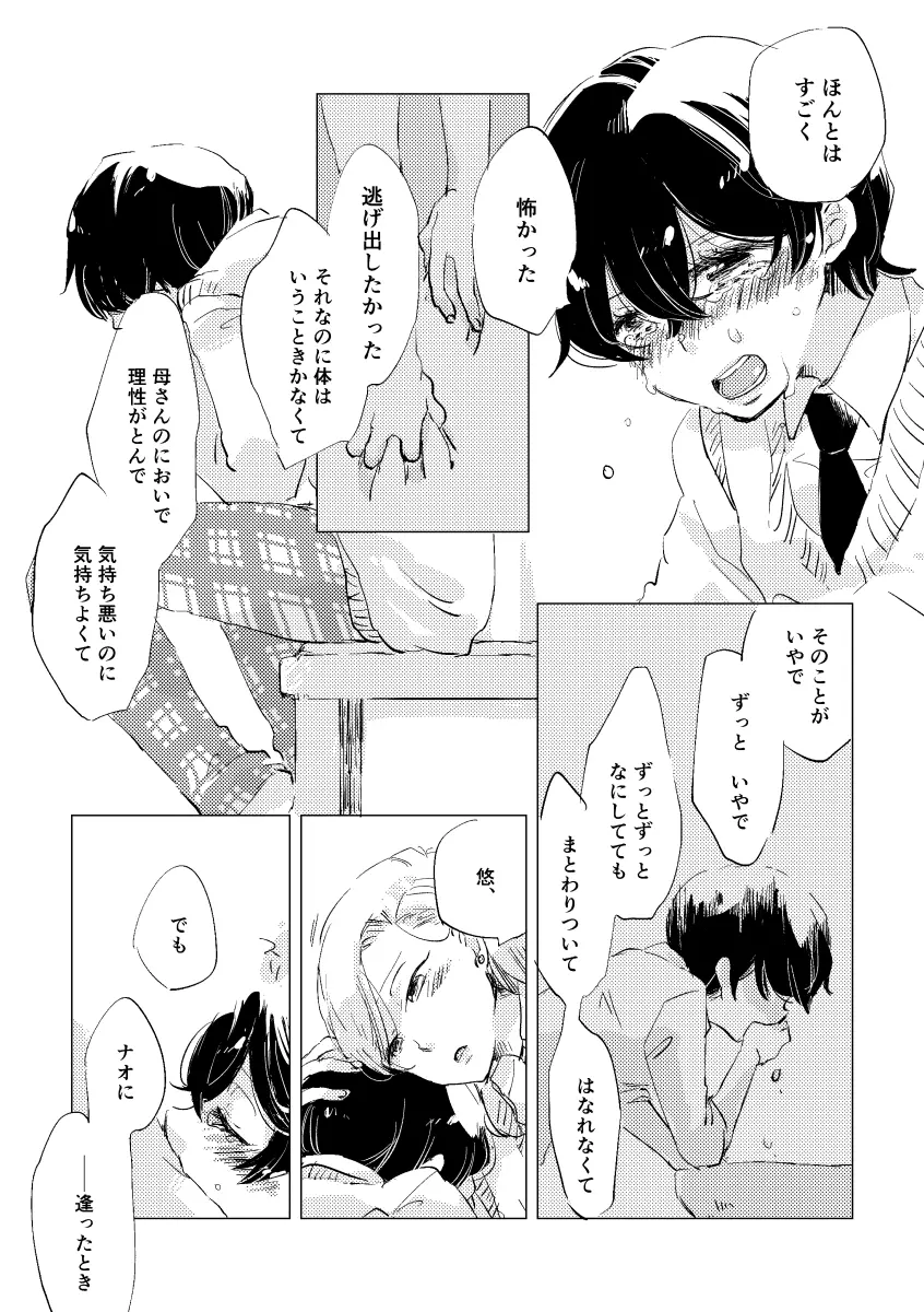 親愛なる運命の番様 - page97