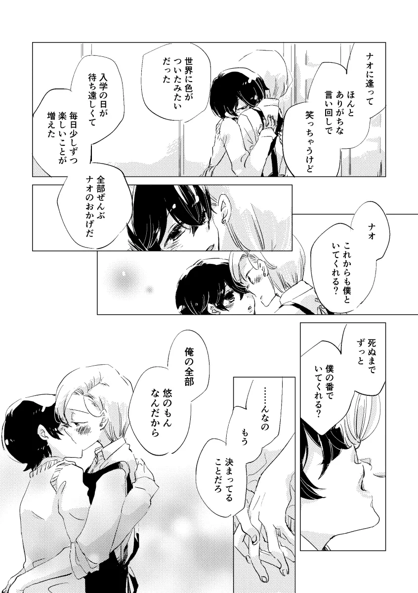 親愛なる運命の番様 - page99